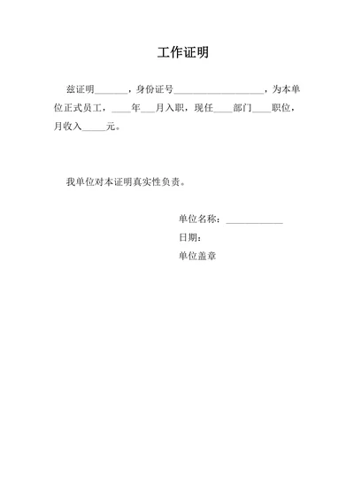 工作证明简单范本