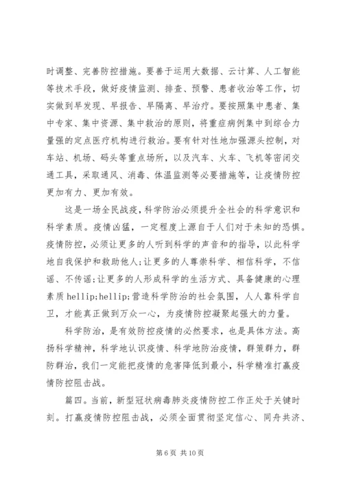 疫情防控专题党课讲稿精选多篇.docx