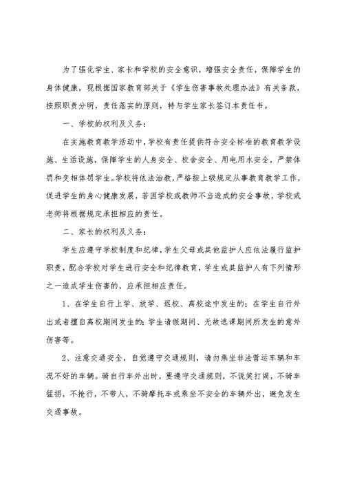 艺术培训学校安全责任书(与家长签订)
