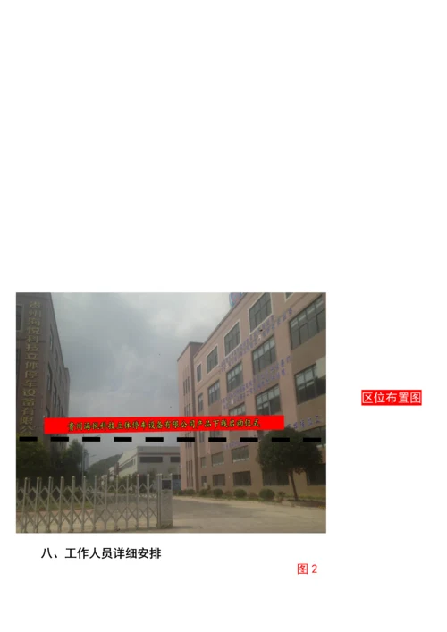 产品下线启动仪式方案.docx