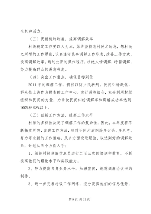 人民调解的工作计划.docx