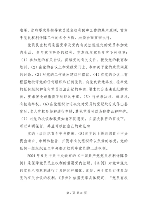 廉洁修身,发挥党员的榜样作用.docx