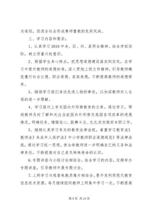 政治理论学习计划 (11).docx