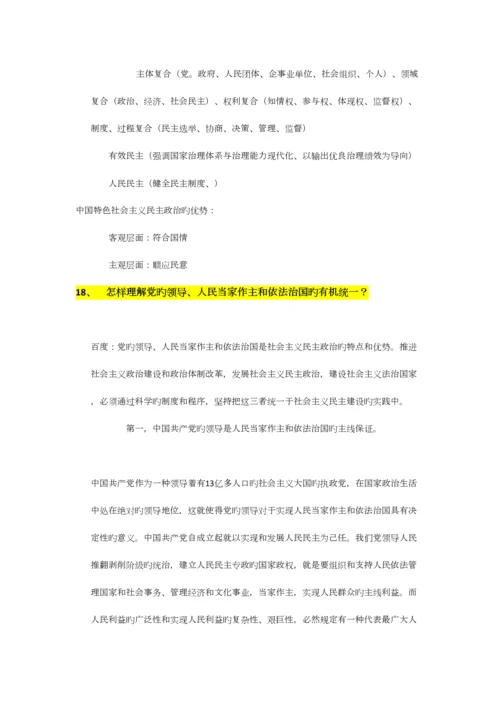 2023年大学毛概笔记整理.docx