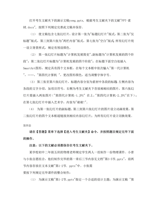 2023年全国计算机等级考试二级officeppt演示文稿题目.docx