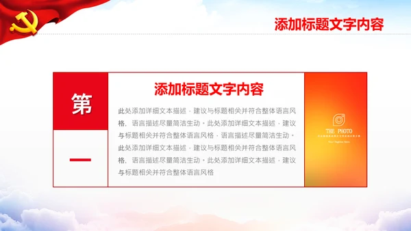 党政党建党课学习党风廉政建设模板ppt