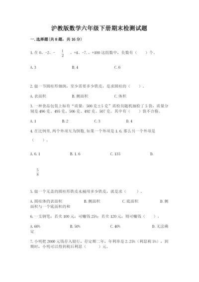 沪教版数学六年级下册期末检测试题（考点精练）.docx