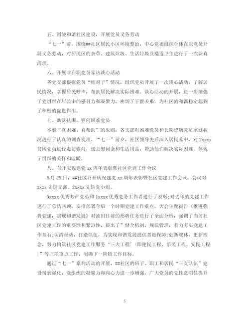 精编之七一建党节活动总结范文.docx