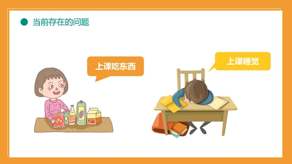 自我约束中小学生主题班会通用PPT模板