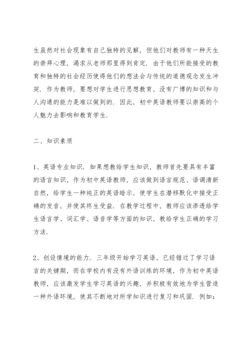 初中英语教师培训心得体会范文5篇.docx