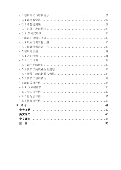 新员工培训论文.docx