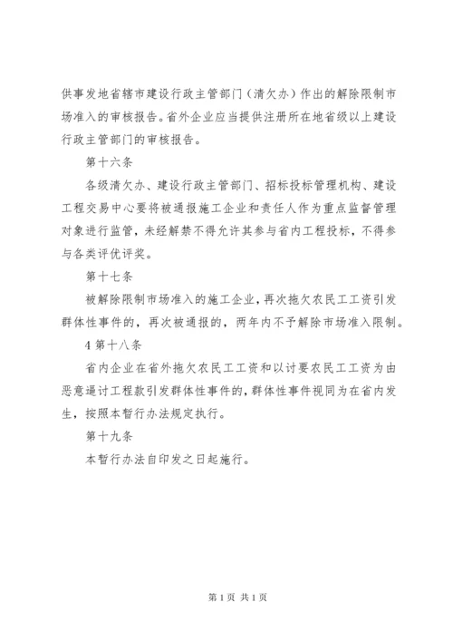 建设领域拖欠农民工工资引发群体性事件责任追究暂行办法.docx