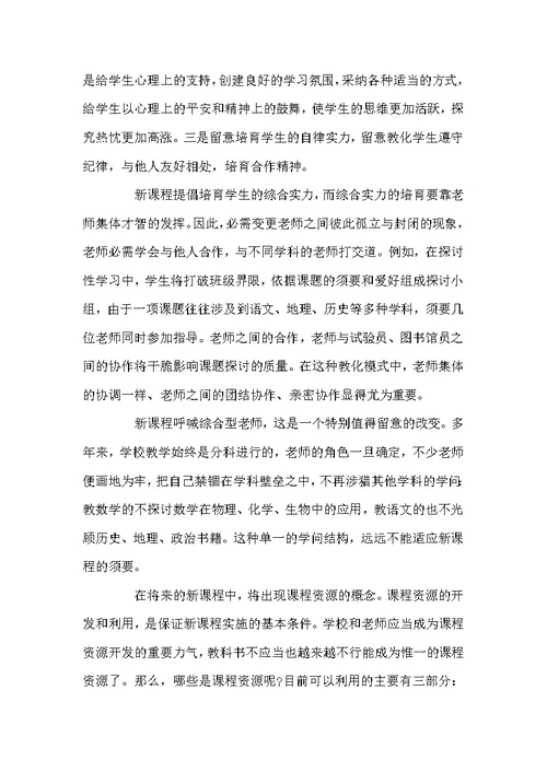 中职教师培训心得体会3篇