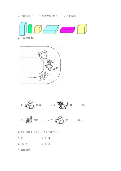 人教版一年级上册数学期中测试卷附完整答案【名校卷】.docx