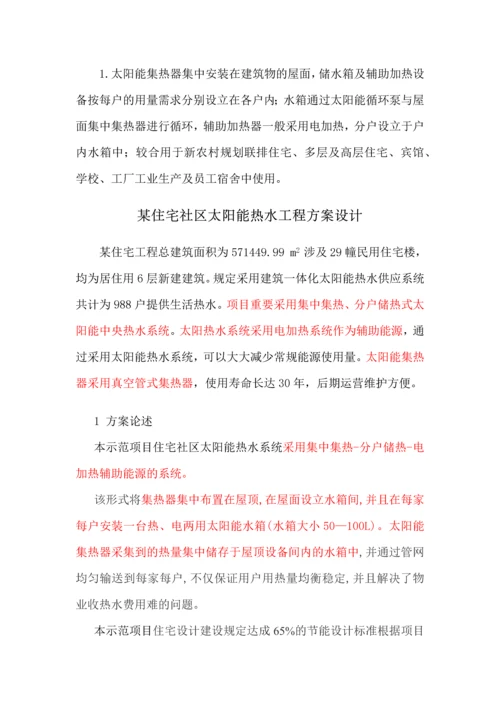 住宅小区太阳能热水工程设计方案.docx