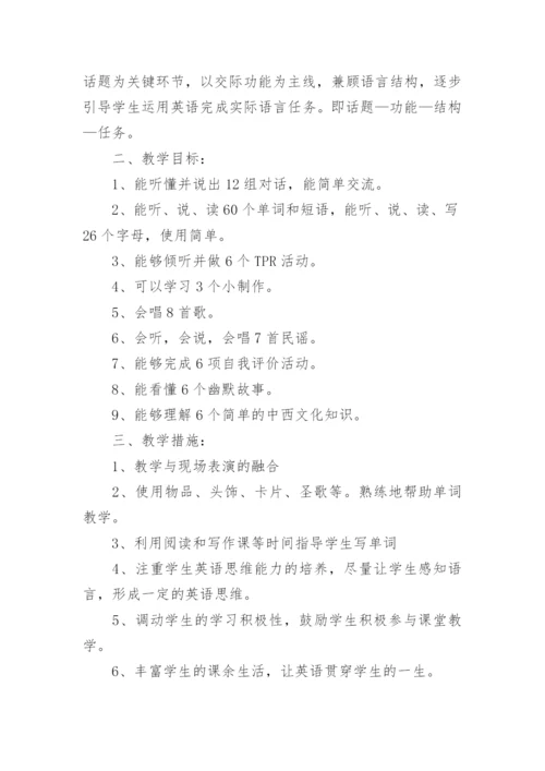 二年级下册英语教学计划.docx