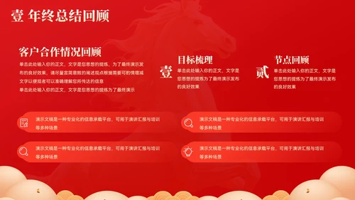 创意大气马年年终总结汇报模板