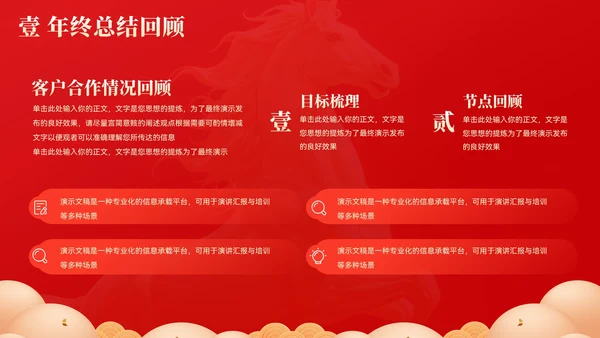 创意大气马年年终总结汇报模板