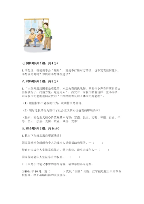 部编版五年级下册道德与法治 期末测试卷含完整答案【易错题】.docx