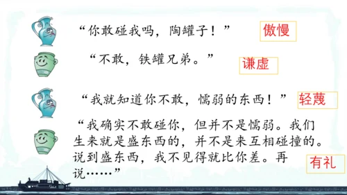 小学语文三下 6《陶罐和铁罐》课件