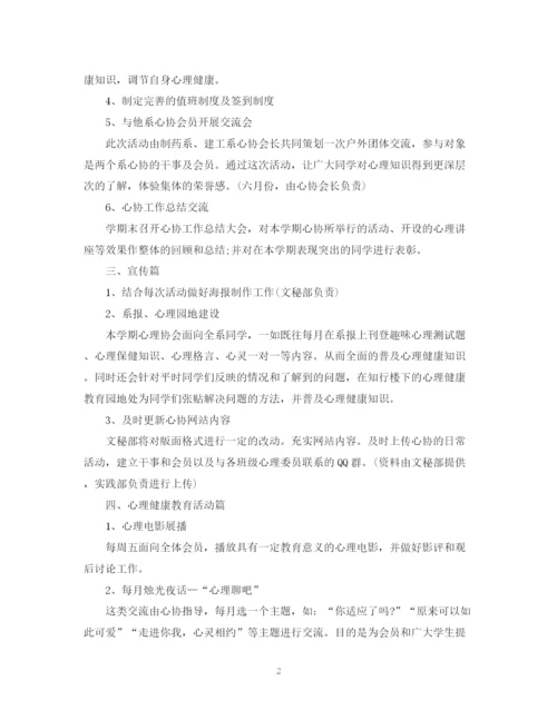 精编之月工作计划书范文.docx