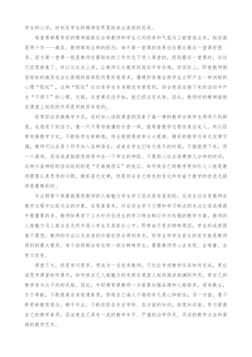 试论中职德育课隐性课程资源的挖掘和利用.docx