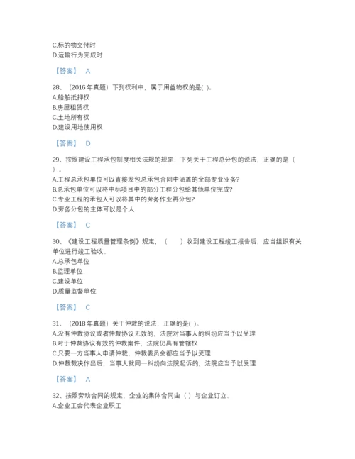 2022年浙江省二级建造师之二建建设工程法规及相关知识点睛提升题库(含答案).docx