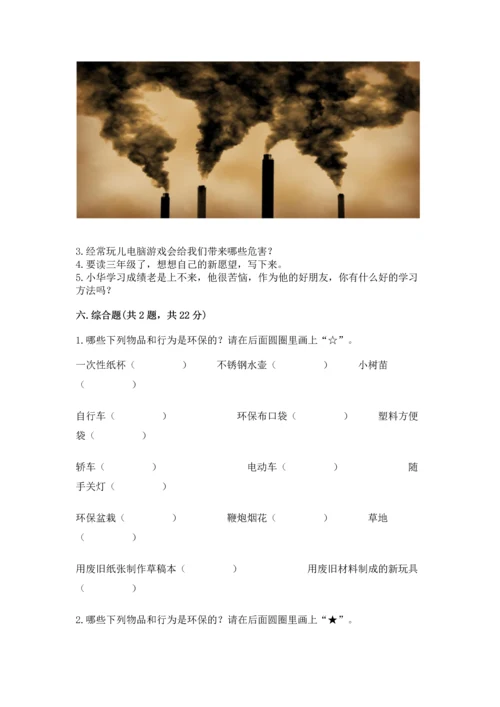 部编版二年级下册道德与法治 期末考试试卷及参考答案【基础题】.docx