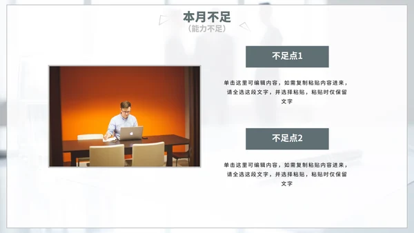 简约实景月度工作总结汇报PPT模板