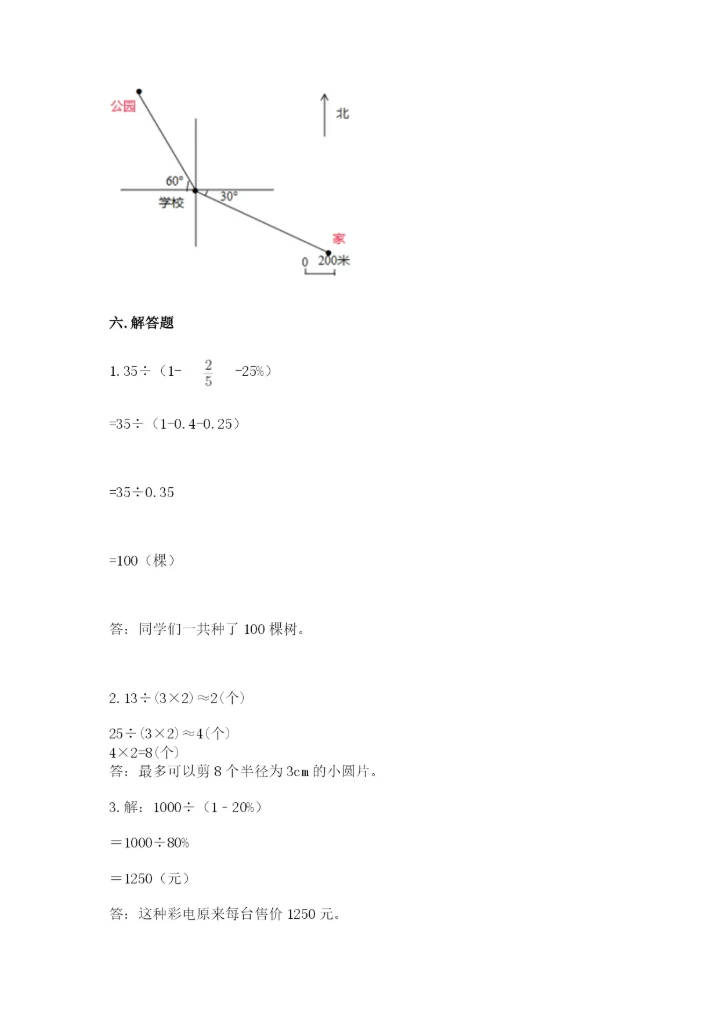 小学六年级数学上册期末考试卷【历年真题】.docx