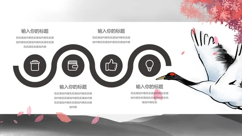 黑色水墨中国风总结汇报PPT模板