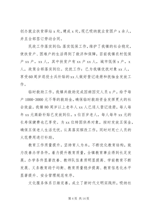 精选最新基层乡镇十三五工作总结和十四五工作规划.docx