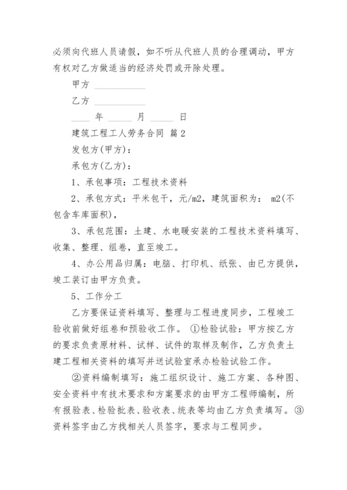 建筑工程工人劳务合同.docx