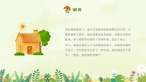 绿色插画卡通手绘木偶奇遇记读书分享会PPT