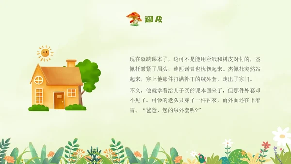 绿色插画卡通手绘木偶奇遇记读书分享会PPT