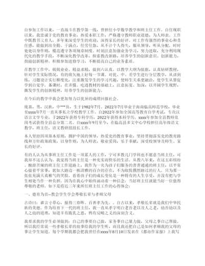 教师业绩报告3篇.docx