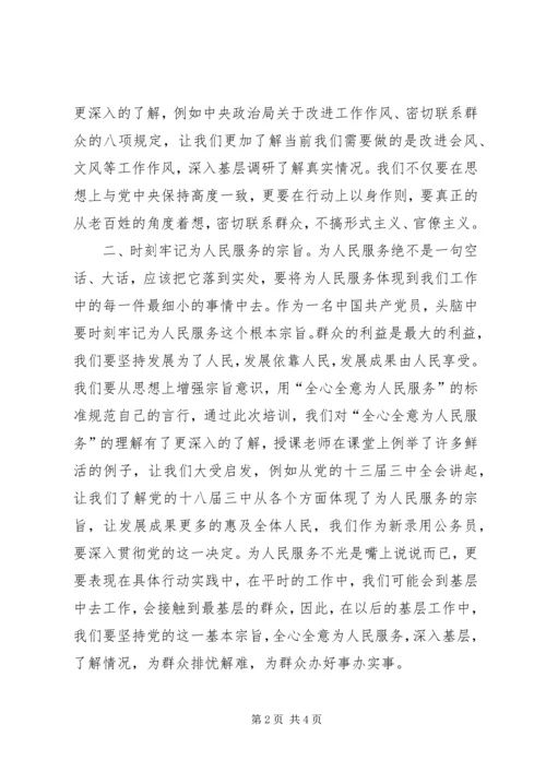 地税新录用公务员学习工作心得 (5).docx