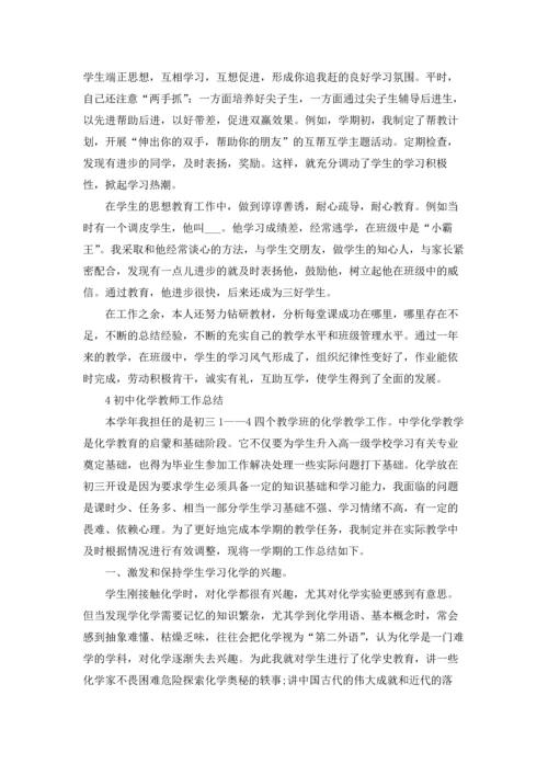 初中化学教师工作总结范本5篇.docx