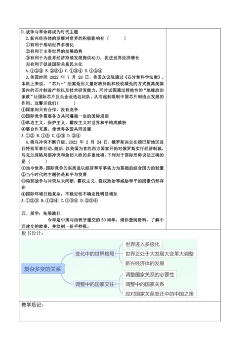 【核心素养目标】1.2 复杂多变的关系表格式教案