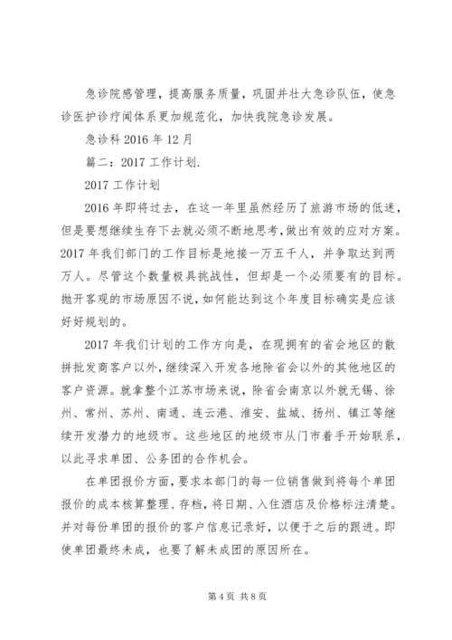 篇一：XX年感染工作计划.docx