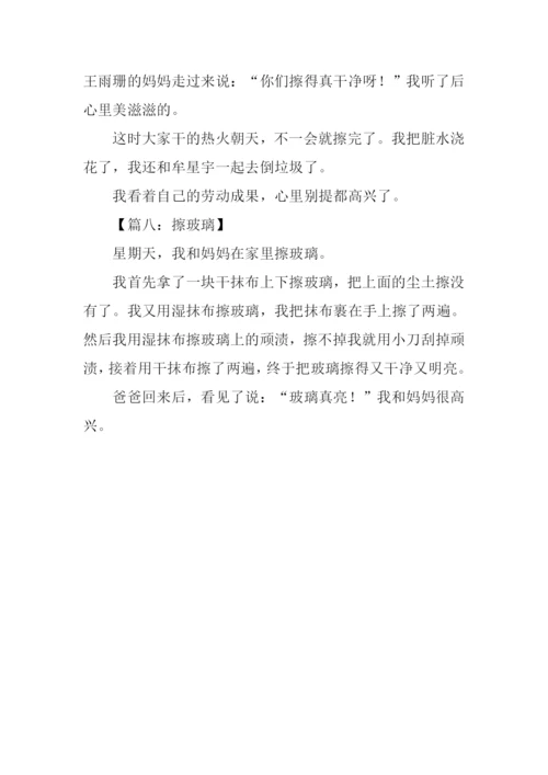 擦玻璃的作文200字.docx