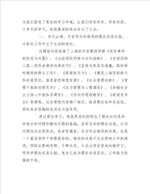 党校学习心得体会简单