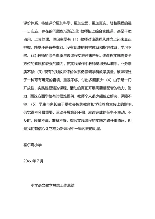 语文综合实践活动总结工作总结.docx