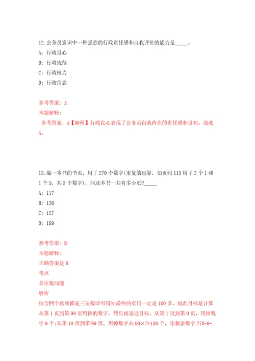 2022年甘肃西北师范大学招考聘用80名高层次人才自我检测模拟卷含答案7