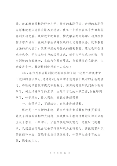 教师培训学习的个人总结6篇.docx