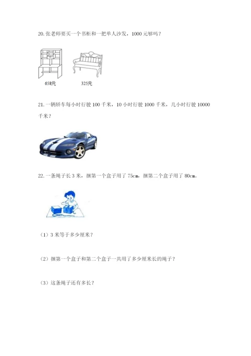 小学三年级数学应用题大全加答案下载.docx