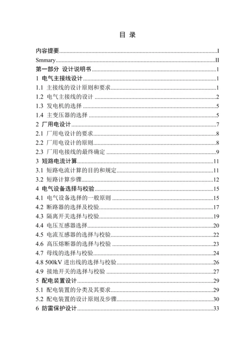 大型火电厂的设计毕业论文.docx