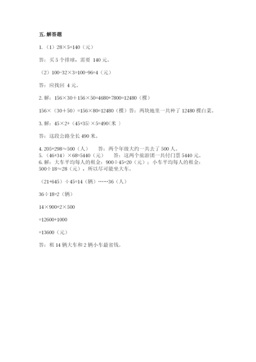 人教版数学四年级下册期中测试卷（巩固）word版.docx
