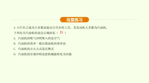 人教版 初中物理 九年级全册 第十四章 内能的利用 14.1 热机课件（36页ppt）