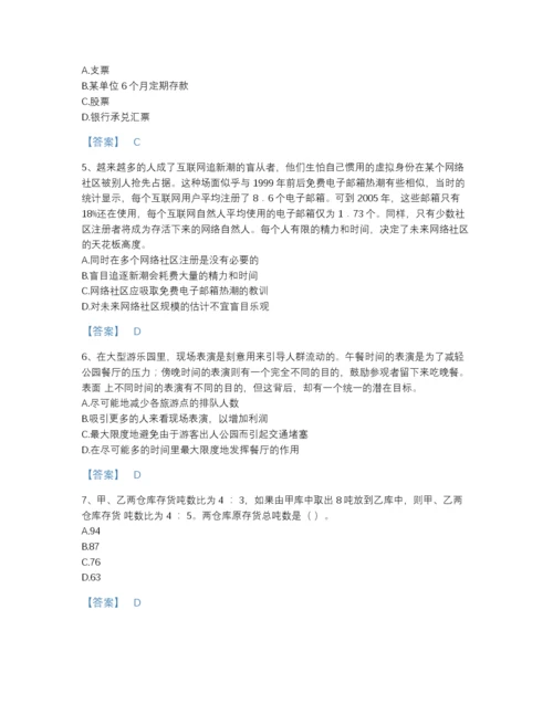 2022年河北省银行招聘之银行招聘职业能力测验自测模拟题库带精品答案.docx